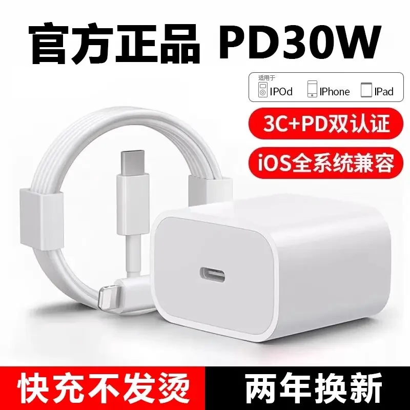 适用苹果PD30W充电器头PD快充14/12/13手机通用闪充头加长快充线