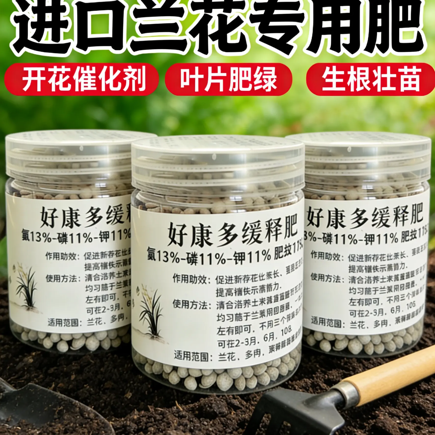 兰花专用缓释肥花卉绿植盆栽多肉复合有机颗粒肥料