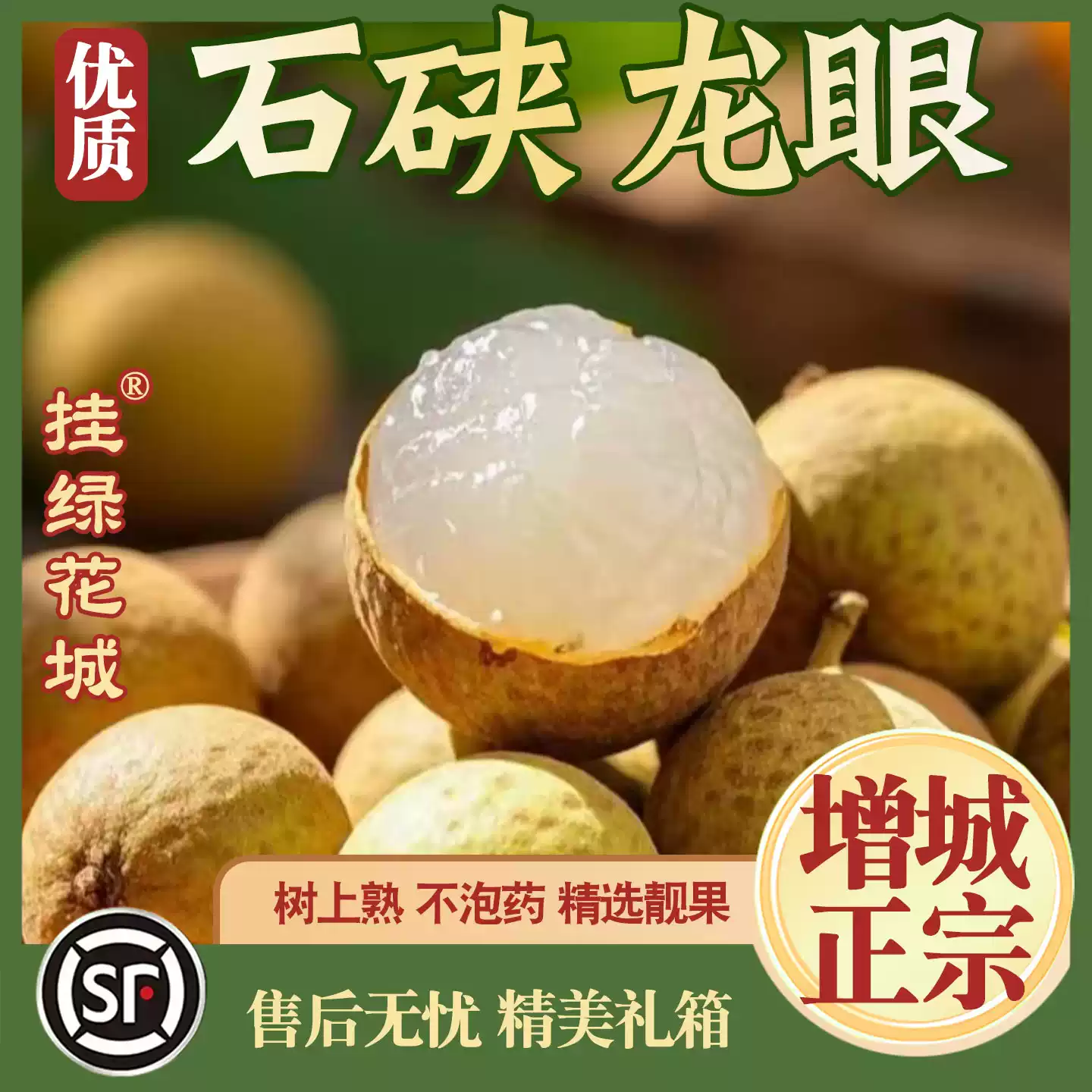 【正宗增城龙眼】广东省内优质石硖储良桂圆新鲜广东水果爆甜脆