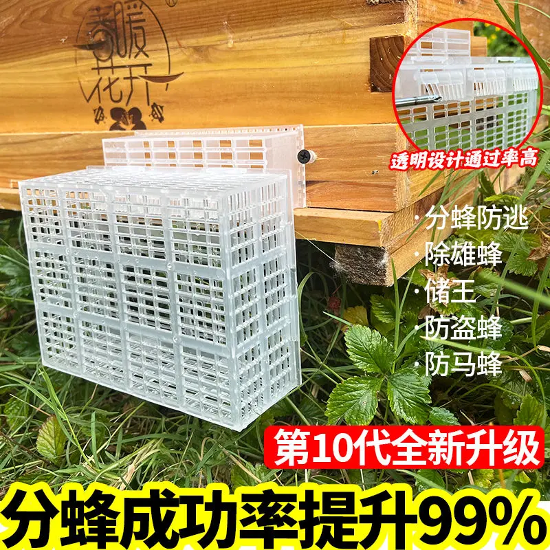2025最新款第十代自动分蜂器除雄蜂自动分蜂换蜂王防逃蜂