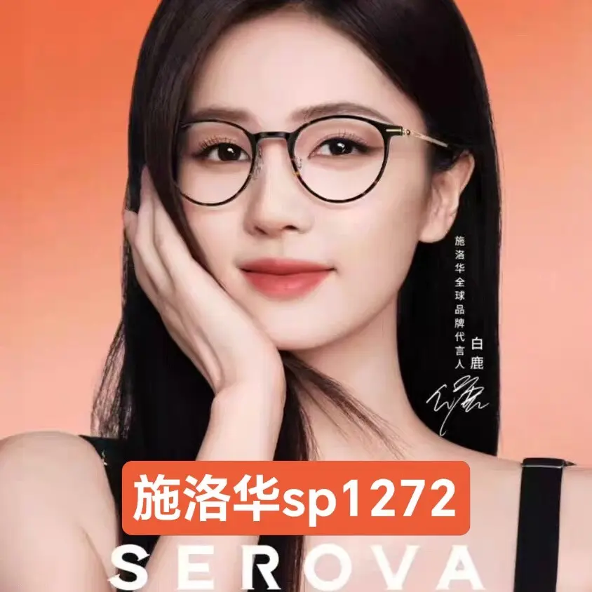 施洛华女复古斯文半框近视眼镜男可配度数大脸显瘦痞帅眼睛架