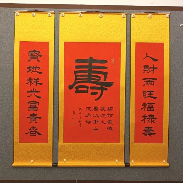 王小慧老师《中堂寿》精装裱挂轴中堂祝寿必备吉祥如意