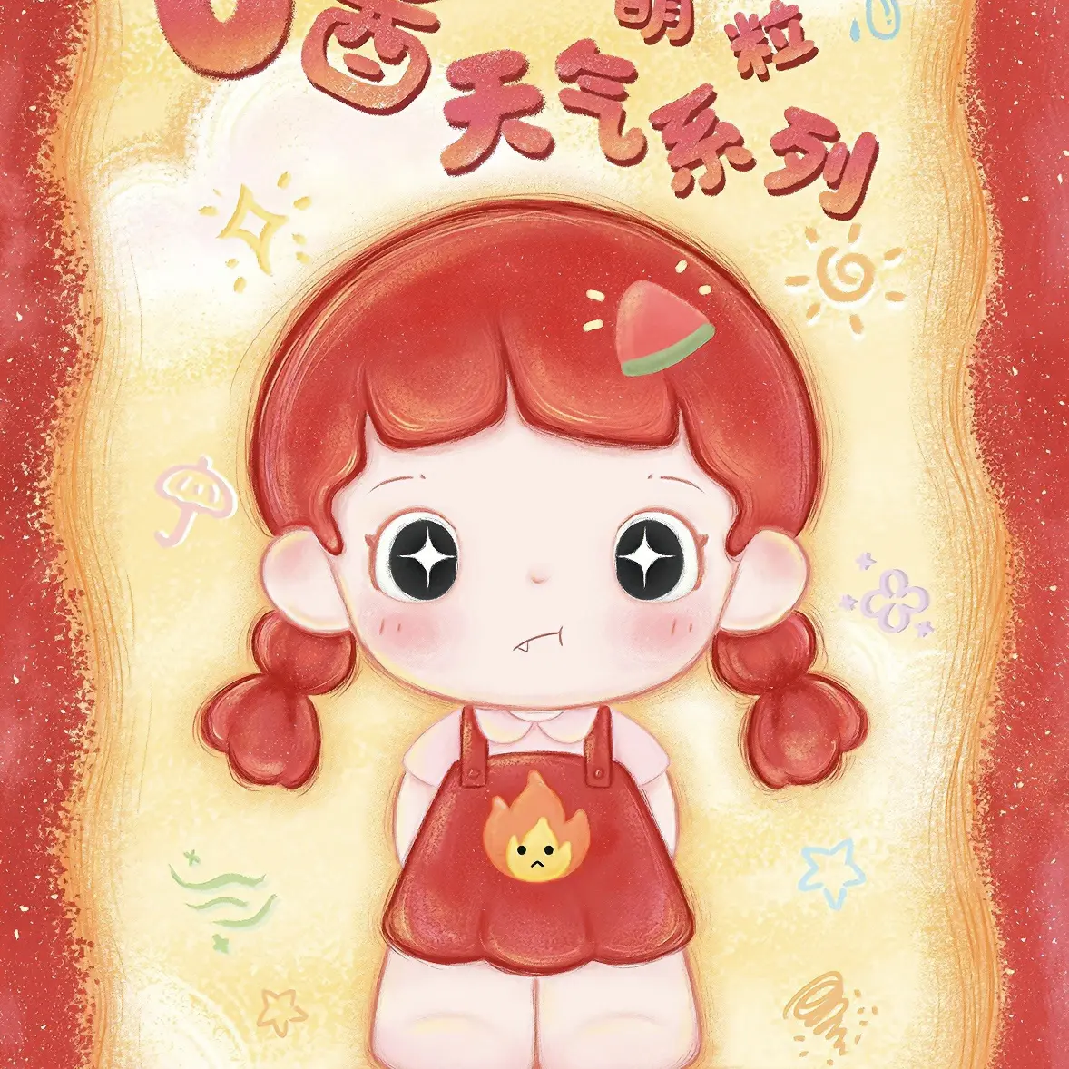 新品ip  U酱天气系列萌粒盲盒