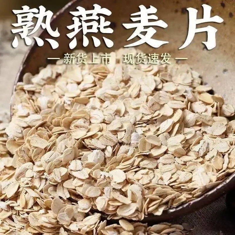 即食燕麦片速溶大整片即食熟燕麦片燕麦皮早餐冲泡速食