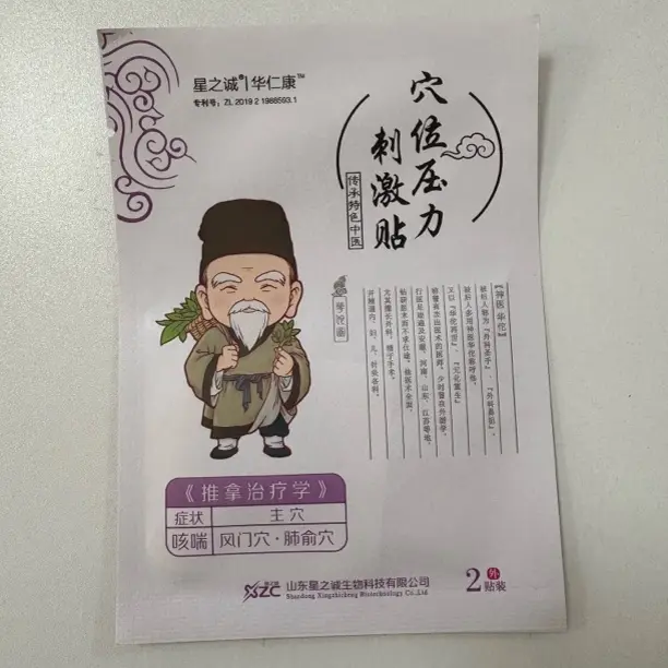 古法艾草温灸咳喘保健贴-，穴位压力刺激贴