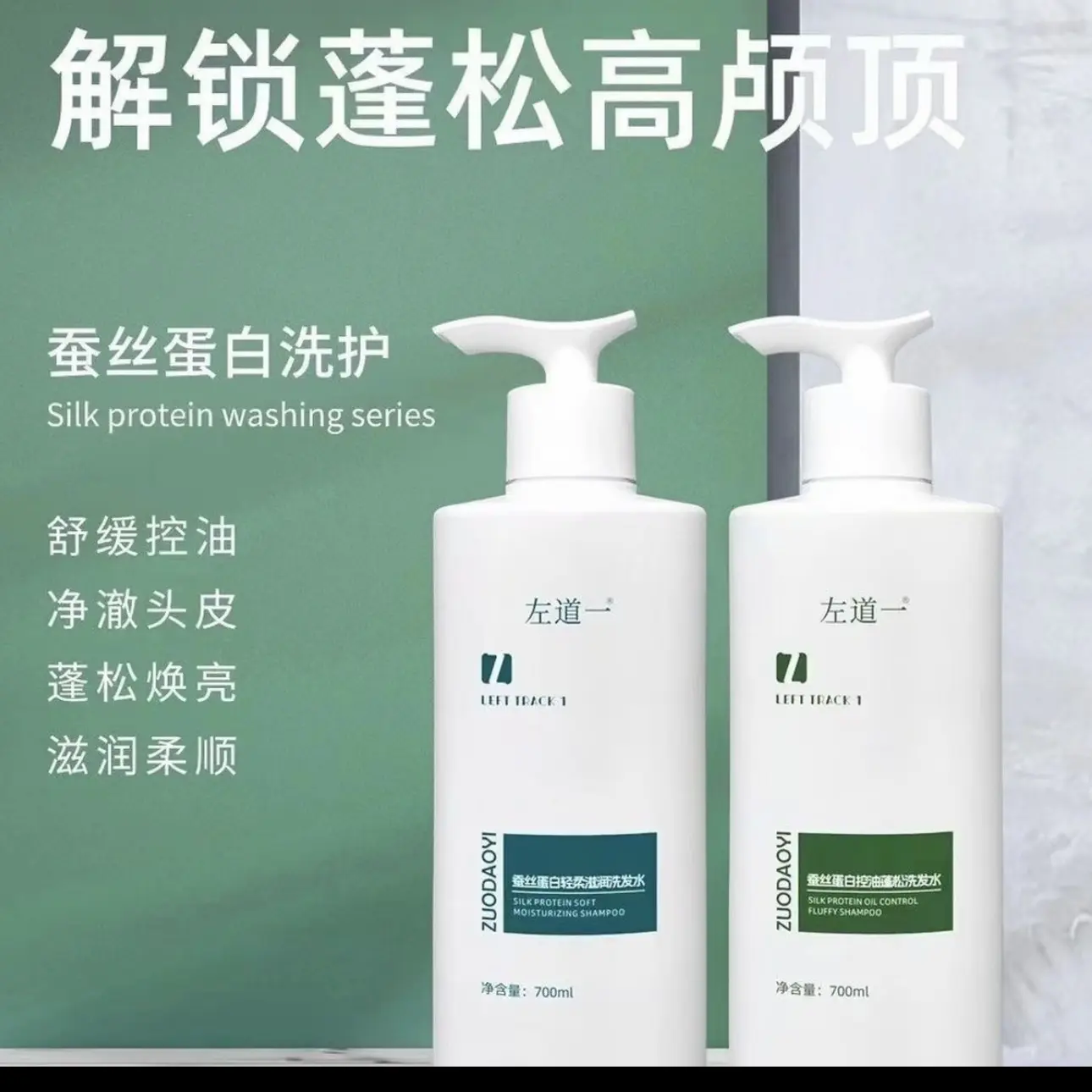 左道一（正品保证）控油去屑柔顺滋养蛋白发膜洗发水