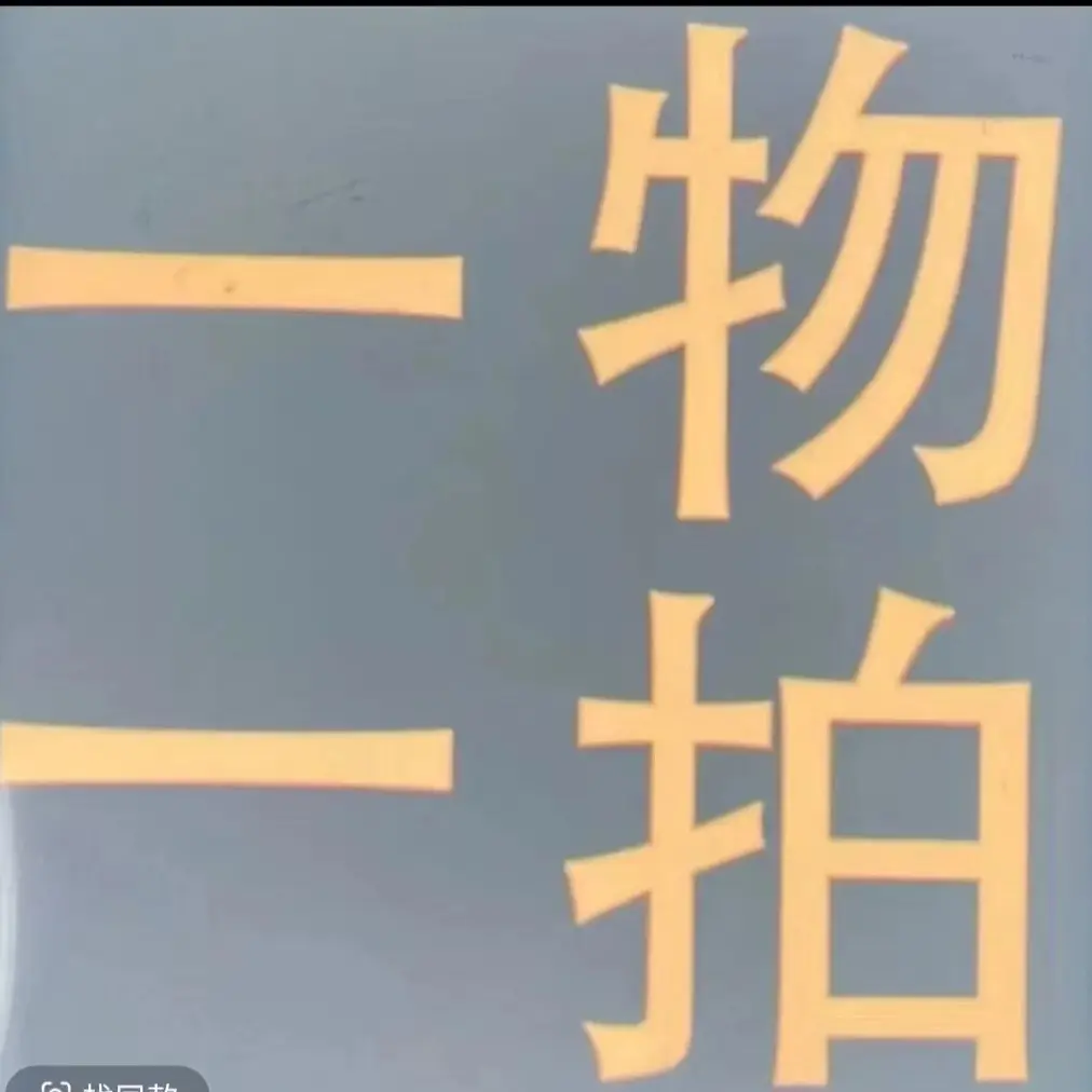 多肉3号一物一拍