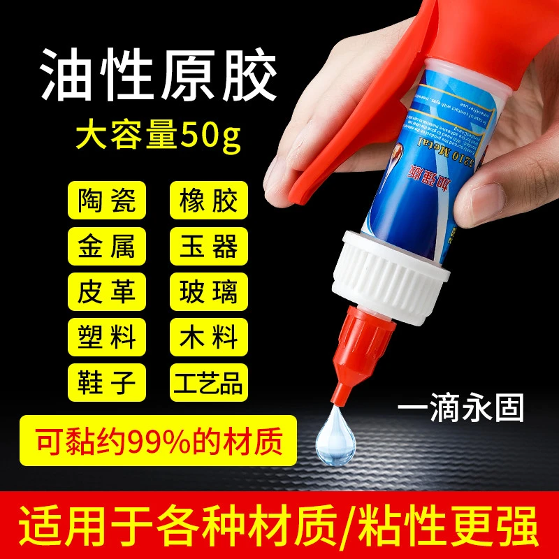 【4·99抢2支】强力万能胶R40牢固塑料超强高粘度强力粘合透明接