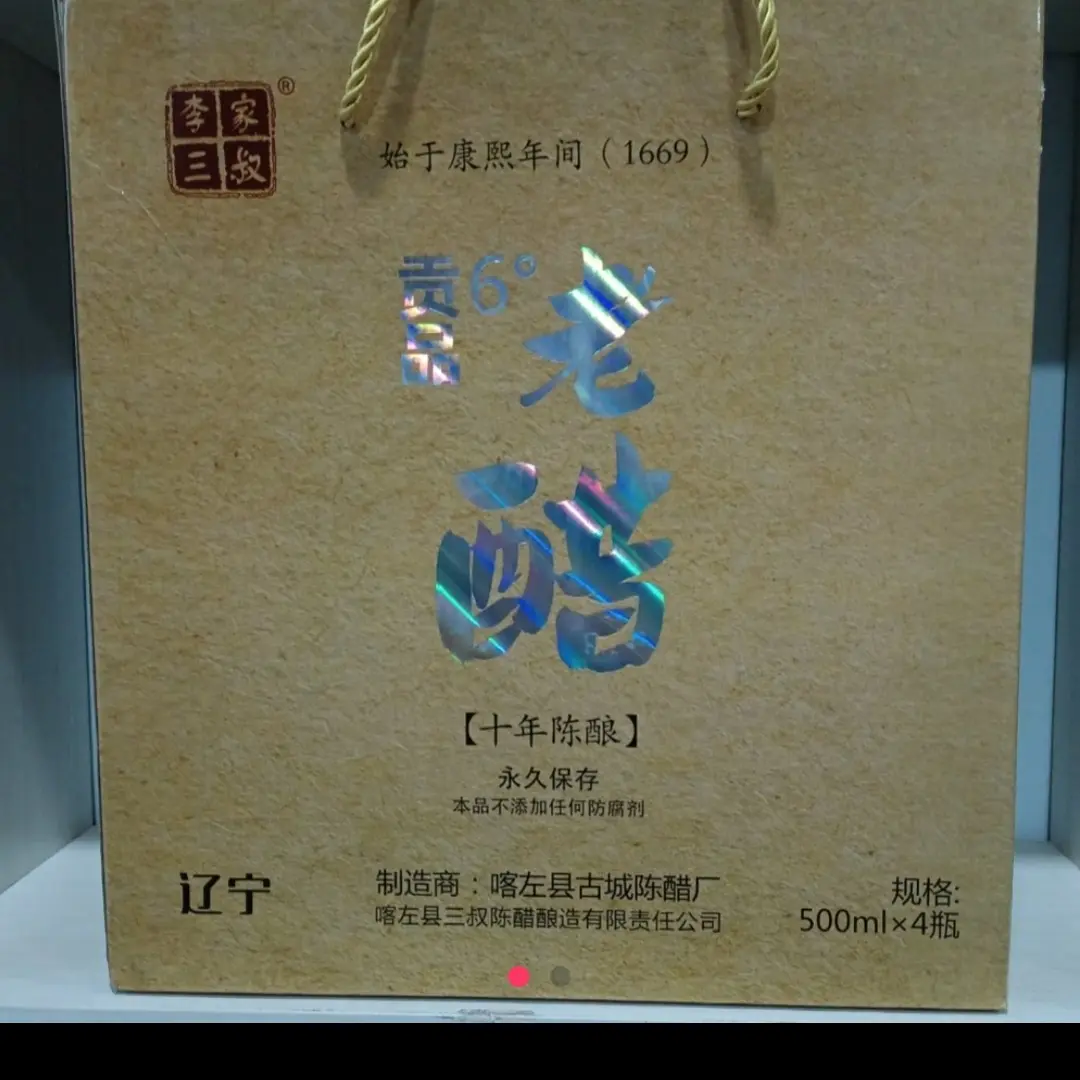 辽宁喀左三叔老醋