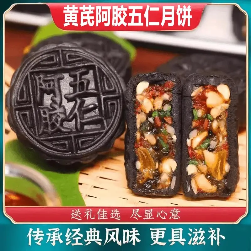 黄芪阿胶流心五仁月饼传统中秋点心休闲解馋零食-X