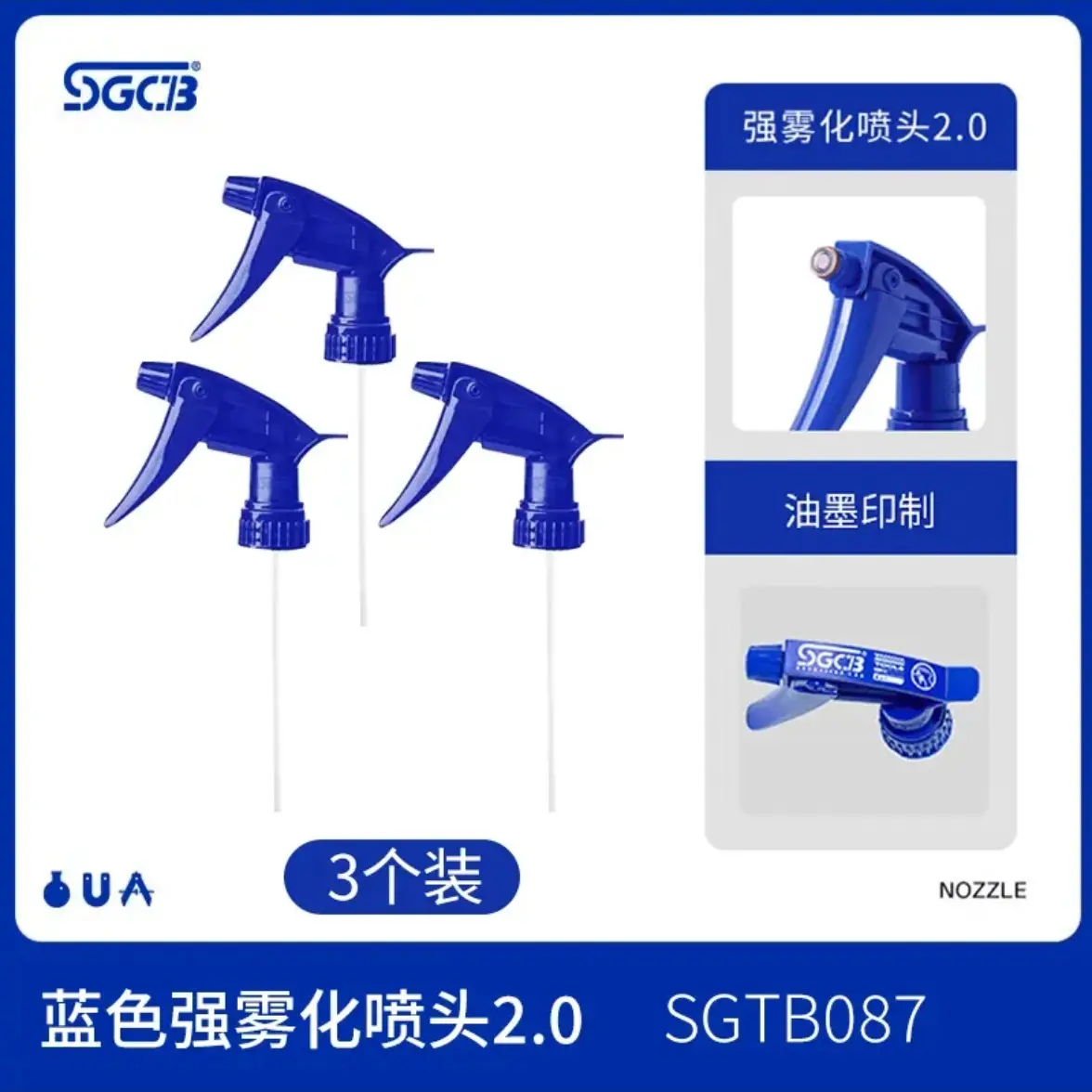 SGCB新格喷头2.0蓝色耐酸碱耐溶剂耐酒精多用喷头贴膜洗通用喷头
