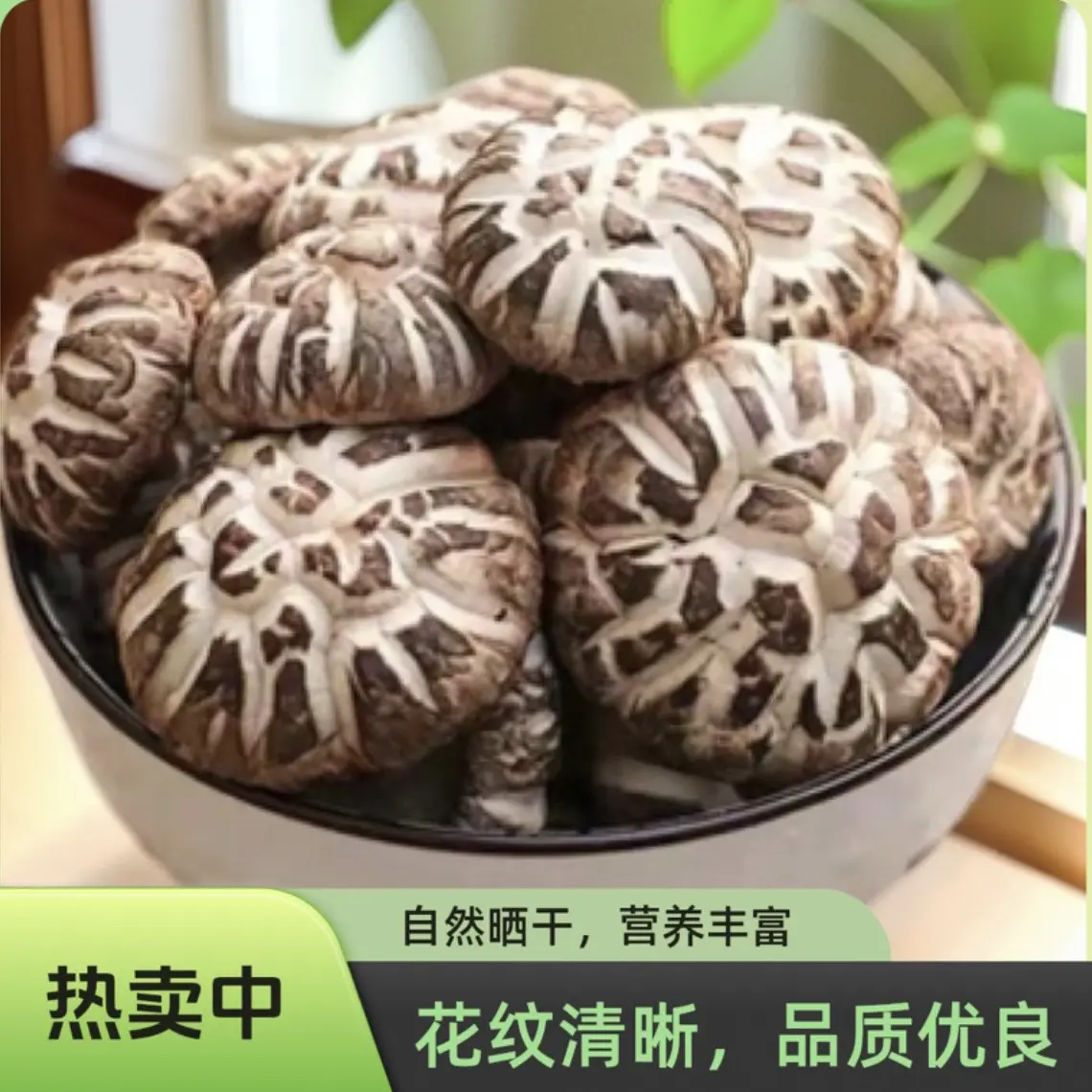 花菇干货新货河南镇平县伏牛山农家特产煲汤炒菜肉厚味香营养美味