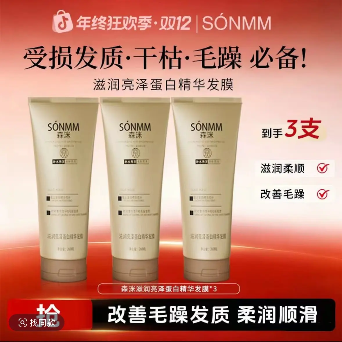 【双十二福利】森洣滋润亮泽蛋白精华护发膜香氛修护干枯受损发丝
