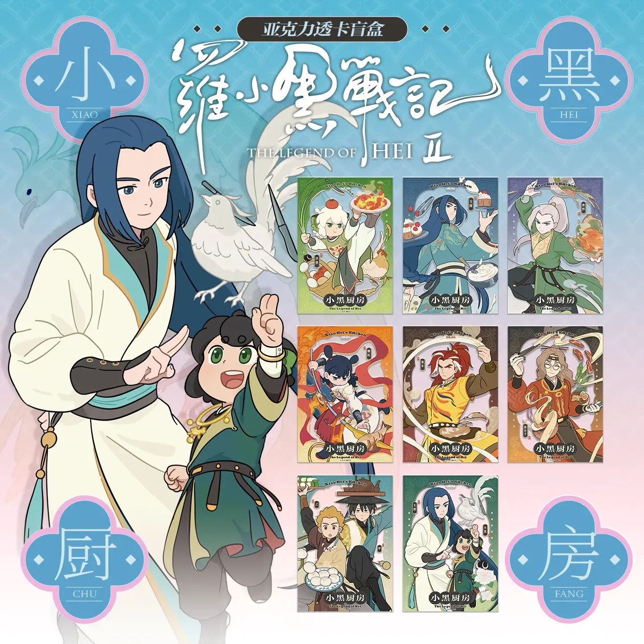 罗小黑战记【小黑厨房】系列徽章拍立得盲盒新品