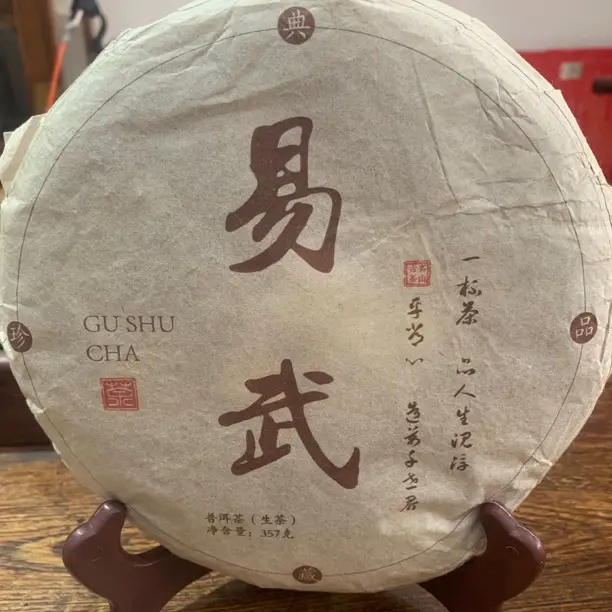 云南勐腊头春易武古树普洱生茶饼梅子香浓郁回甘生津干仓存放