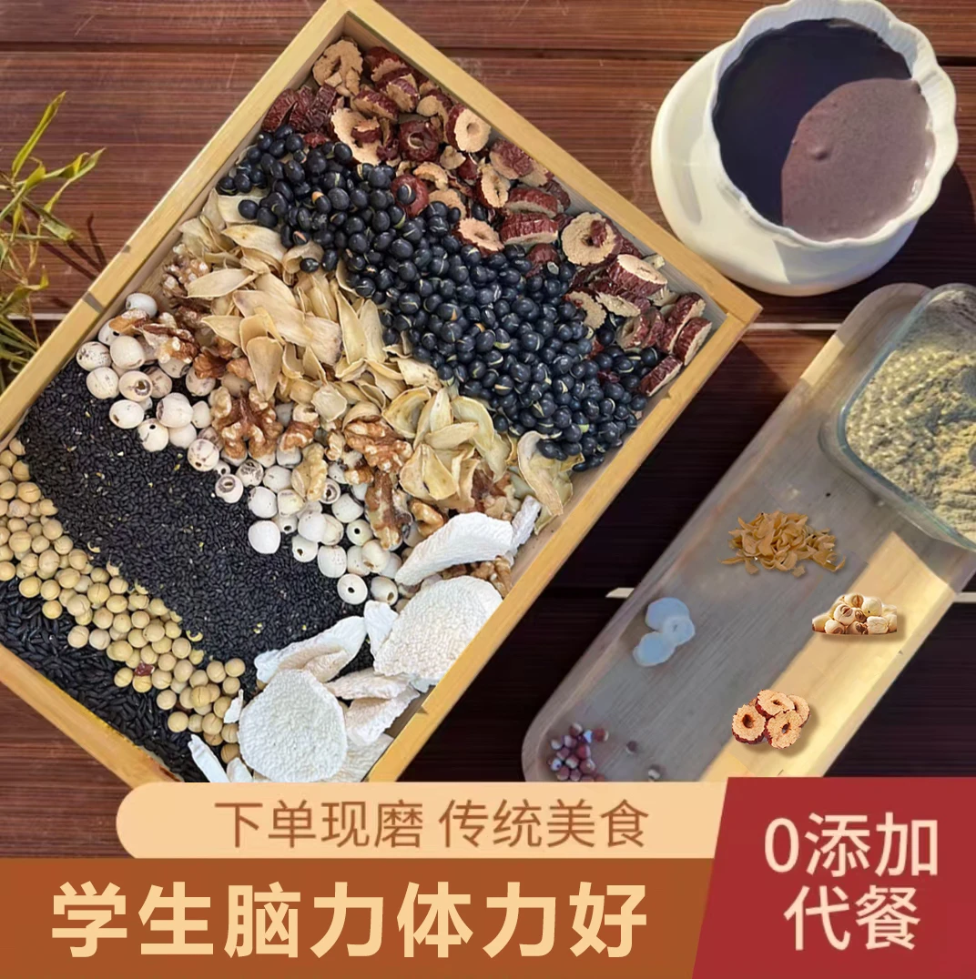 现磨【智多星套餐】开学季|白领|用脑一族|营养粉|五谷膳食|烘焙