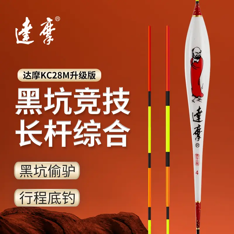 达摩浮漂KC28M进阶大师版孔雀鱼漂12片去壳羽毛漂高灵敏黑坑鲫鲤