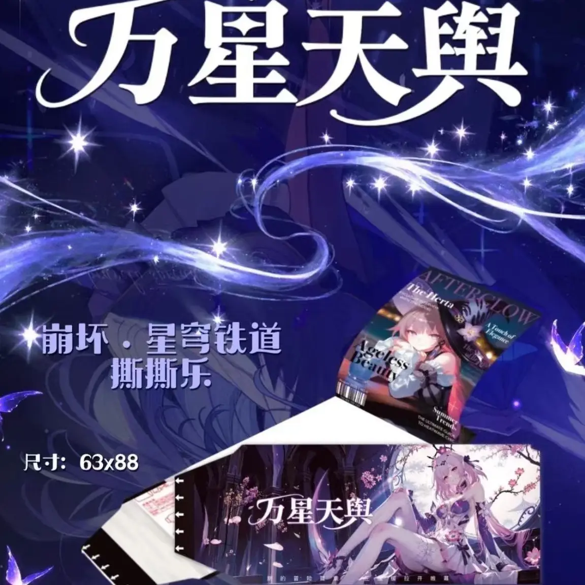 【小羊平拆】椿屿文创 万星天舆 崩铁 撕撕乐 