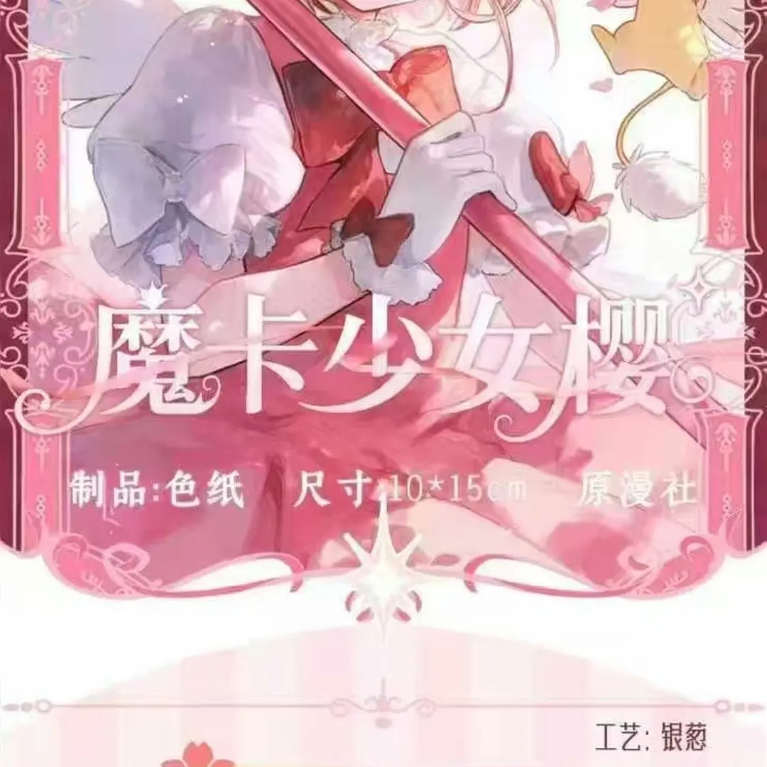 【浮浮1k2】原漫社魔卡少女樱永恒契约典藏色纸