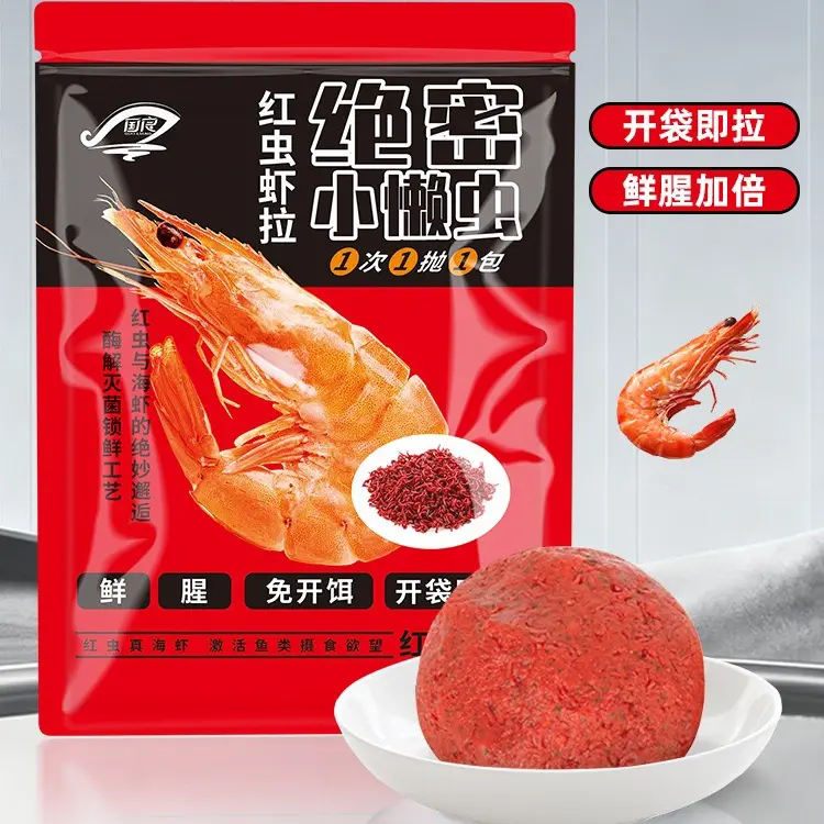 绝密小懒虫红虫鲜虾饵料免开饵虾滑虾拉秋冬鲫鱼鲤鱼垂钓鱼饵