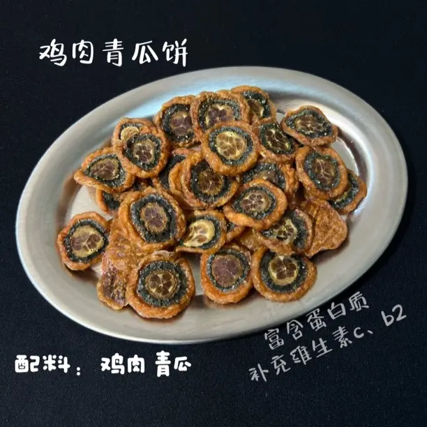 [•0添加•新鲜现做纯手工]鸡肉青瓜饼 狗狗零食奖励 补充维生素B2