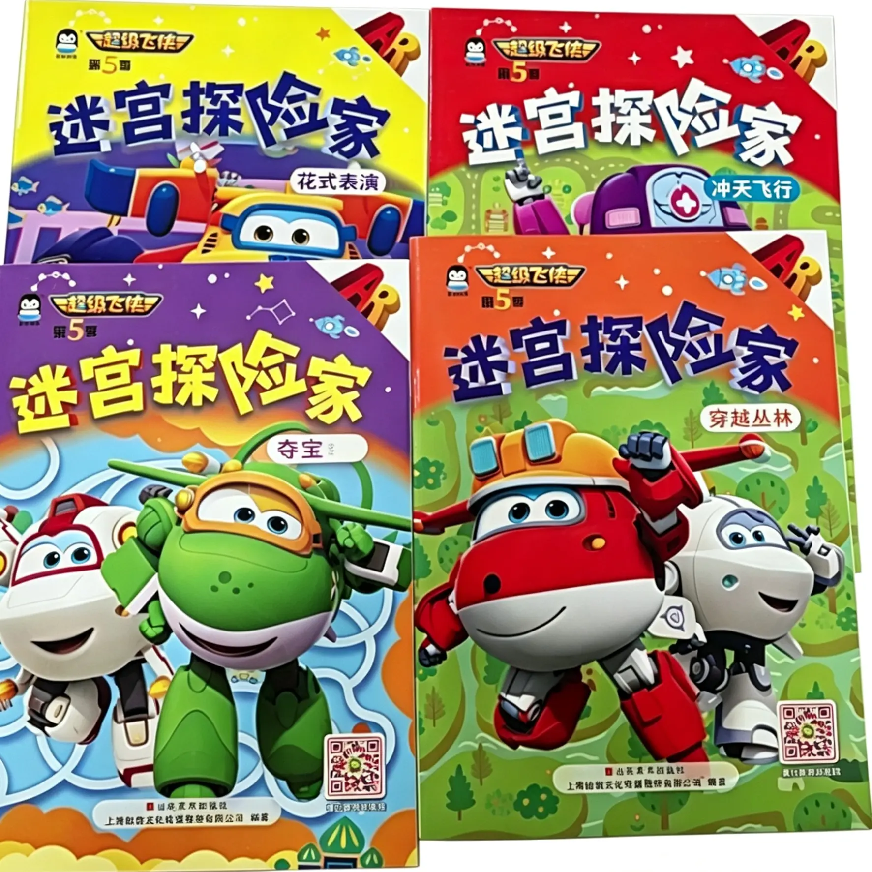 微瑕55.2 超级飞侠迷宫探险家共4本