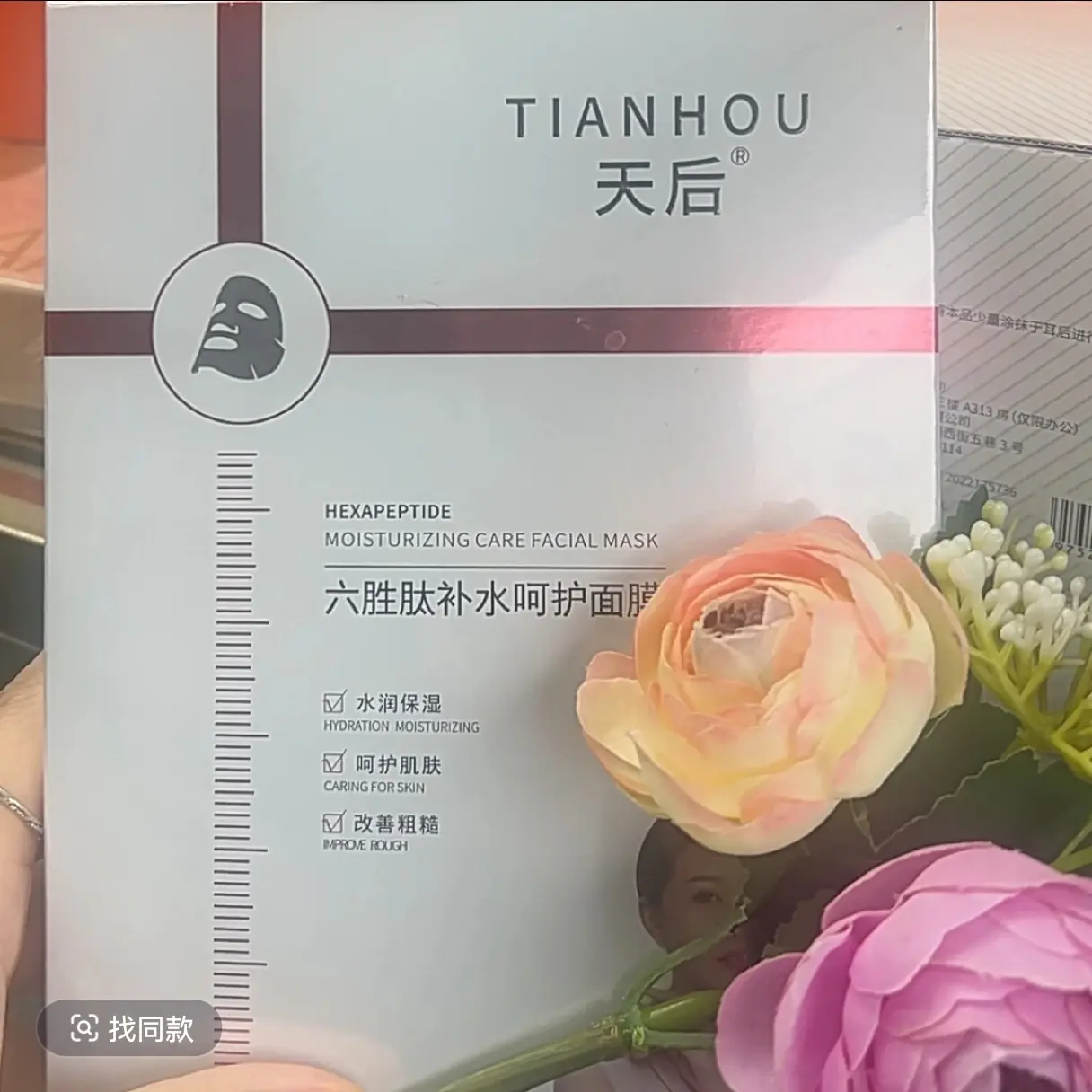 天后六胜肽补水呵护面膜 补水保湿滋有弹力令肌肤水润光泽