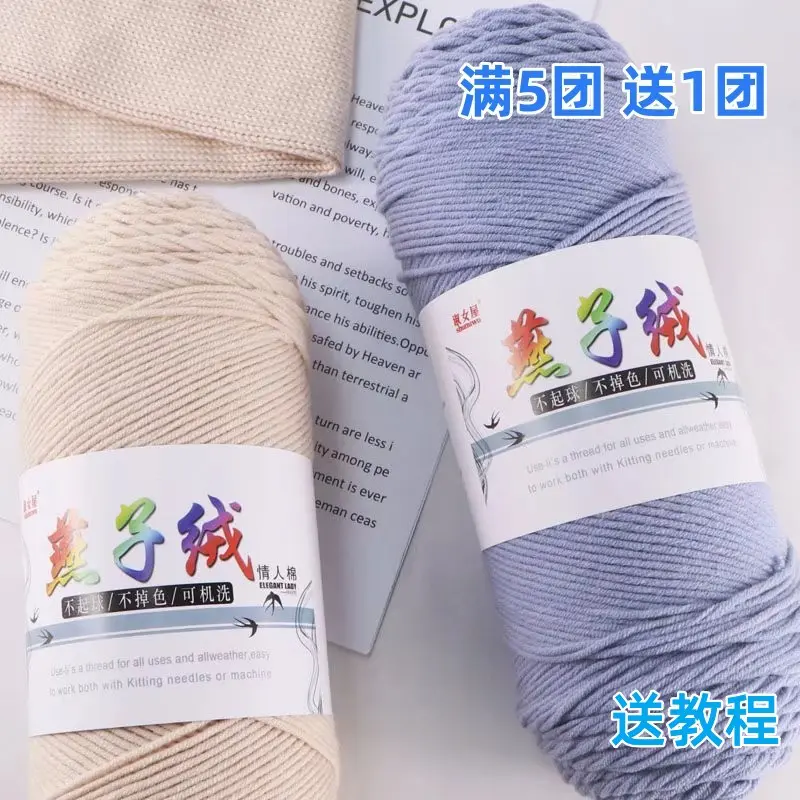 5股棉燕子绒4两大团手工编织线DIY围巾帽子牛奶棉钩织毛线