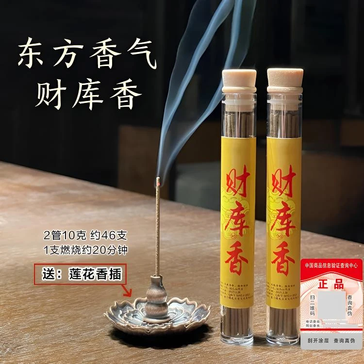纯天然沉香财库香招财香开运净化磁场室内中式香薰财库线香送香插