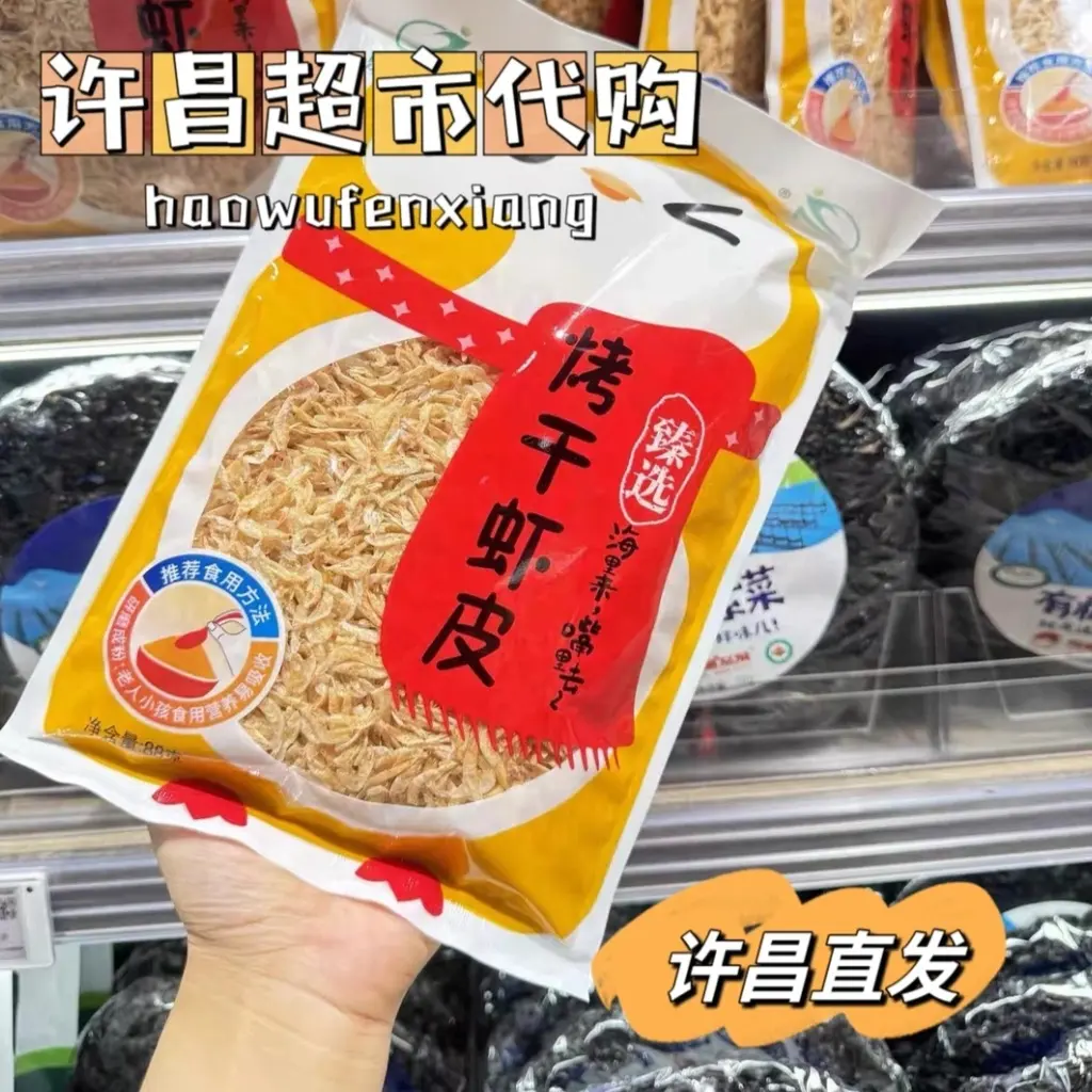 （许昌超市好物）烤干虾皮