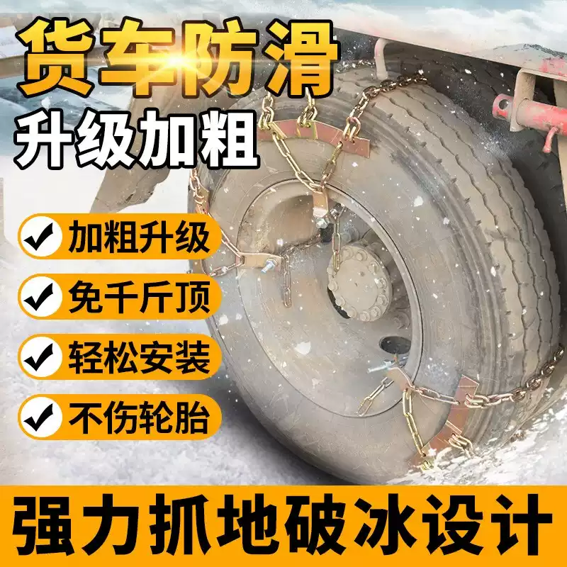 大货卡车中巴车客货车750-16雪地轮胎防滑链铁链条锰钢粗防滑链