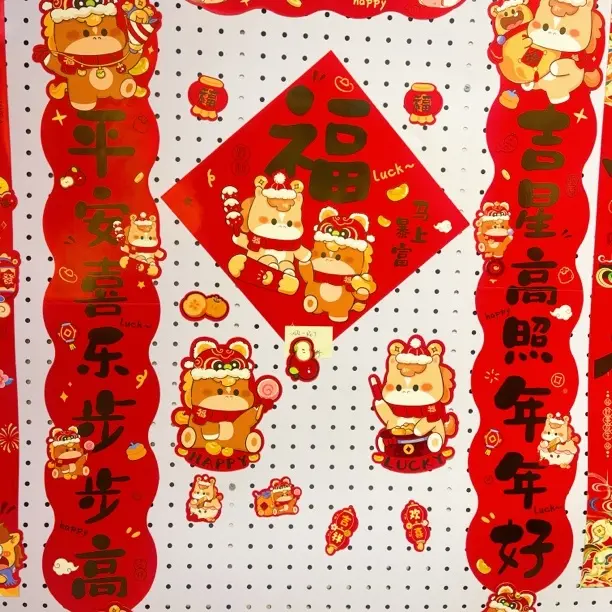 新款磁吸对联春节春联福字门贴过年装饰