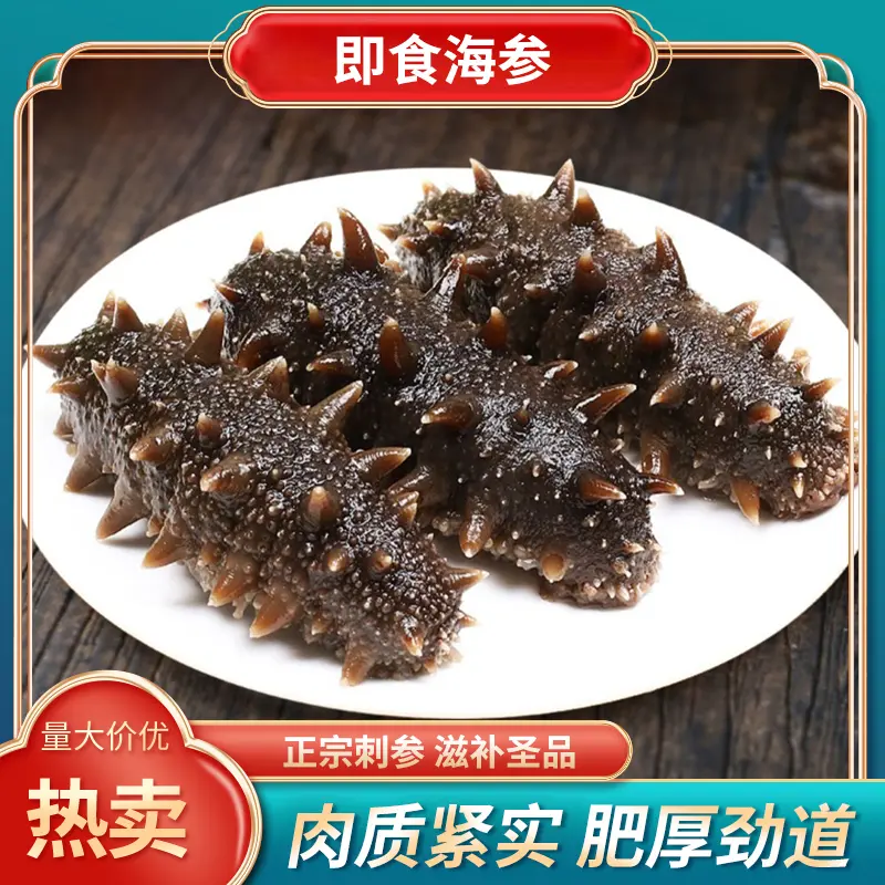 大连辽参王4-10头正宗刺参鲜蒸海参即食新鲜海刺参Q弹囗感批发