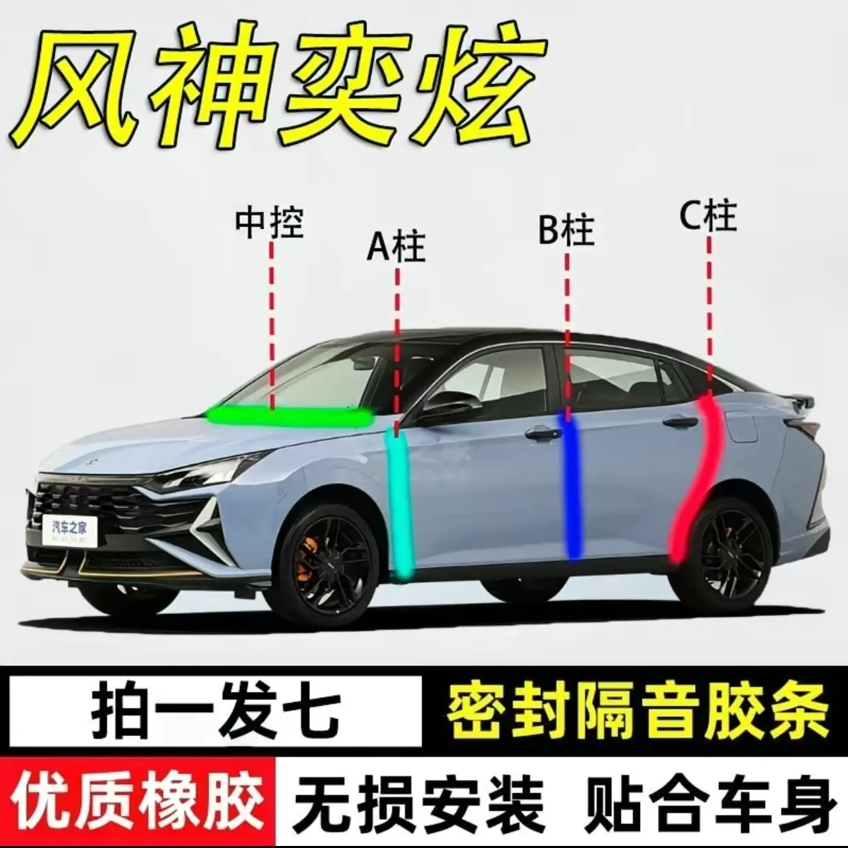 风神奕炫汽车专用车门ABC柱中控台密封条隔音防尘降噪密封胶条
