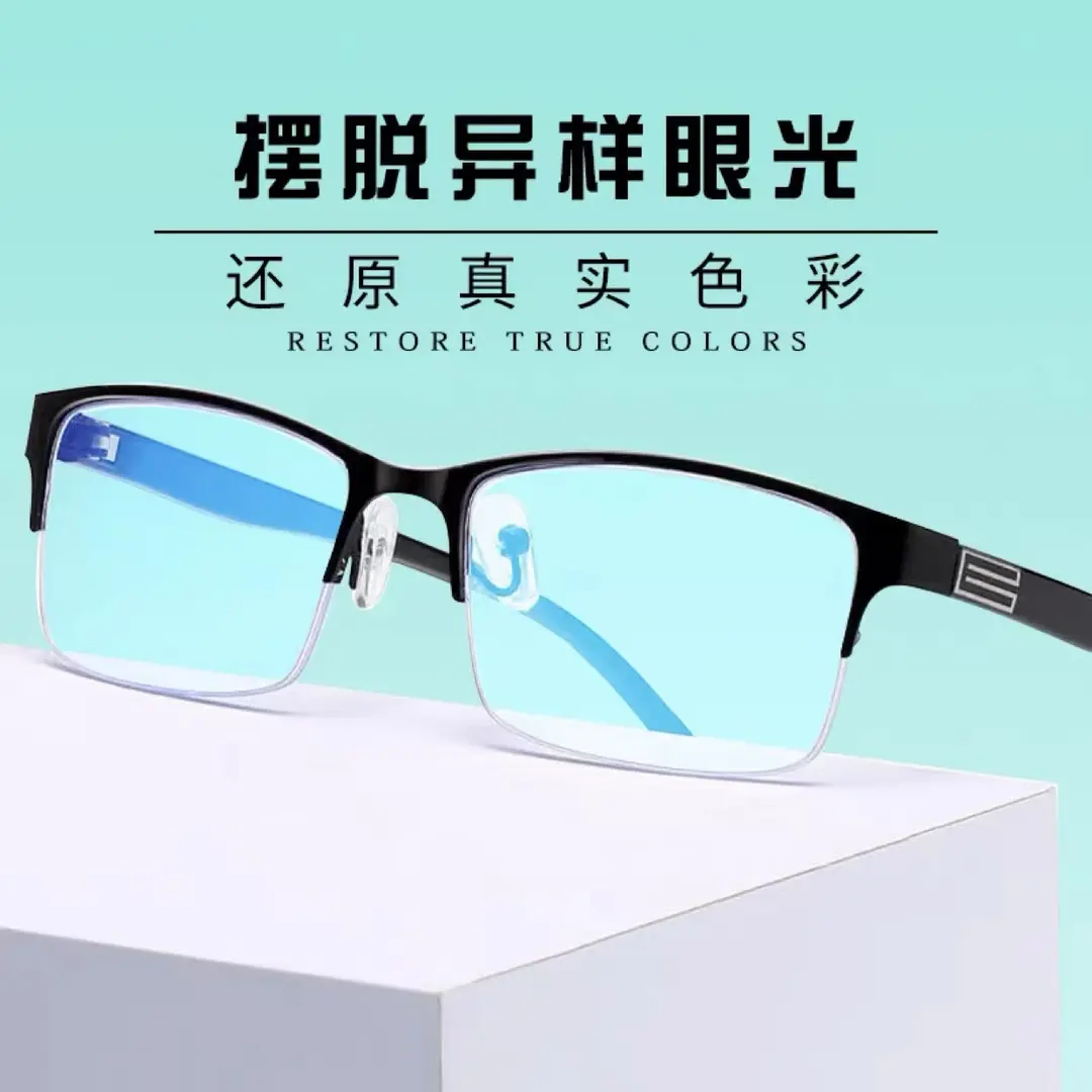 高清色盲色弱眼镜双面镀膜红绿看图辩色通用新款时尚男女通用