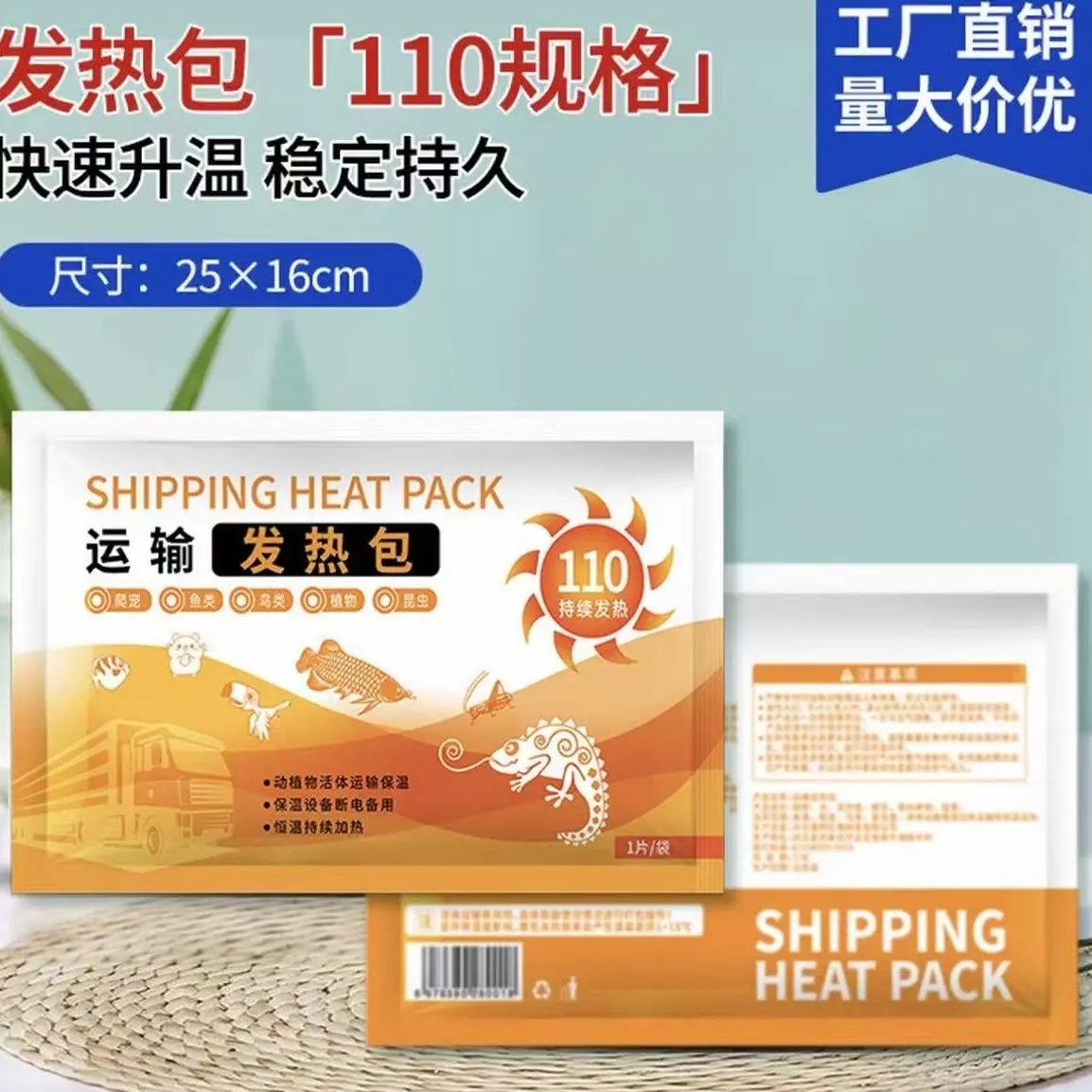 温度零下1度°需拍观赏鱼专用运输长效加热包72/110小时发热包