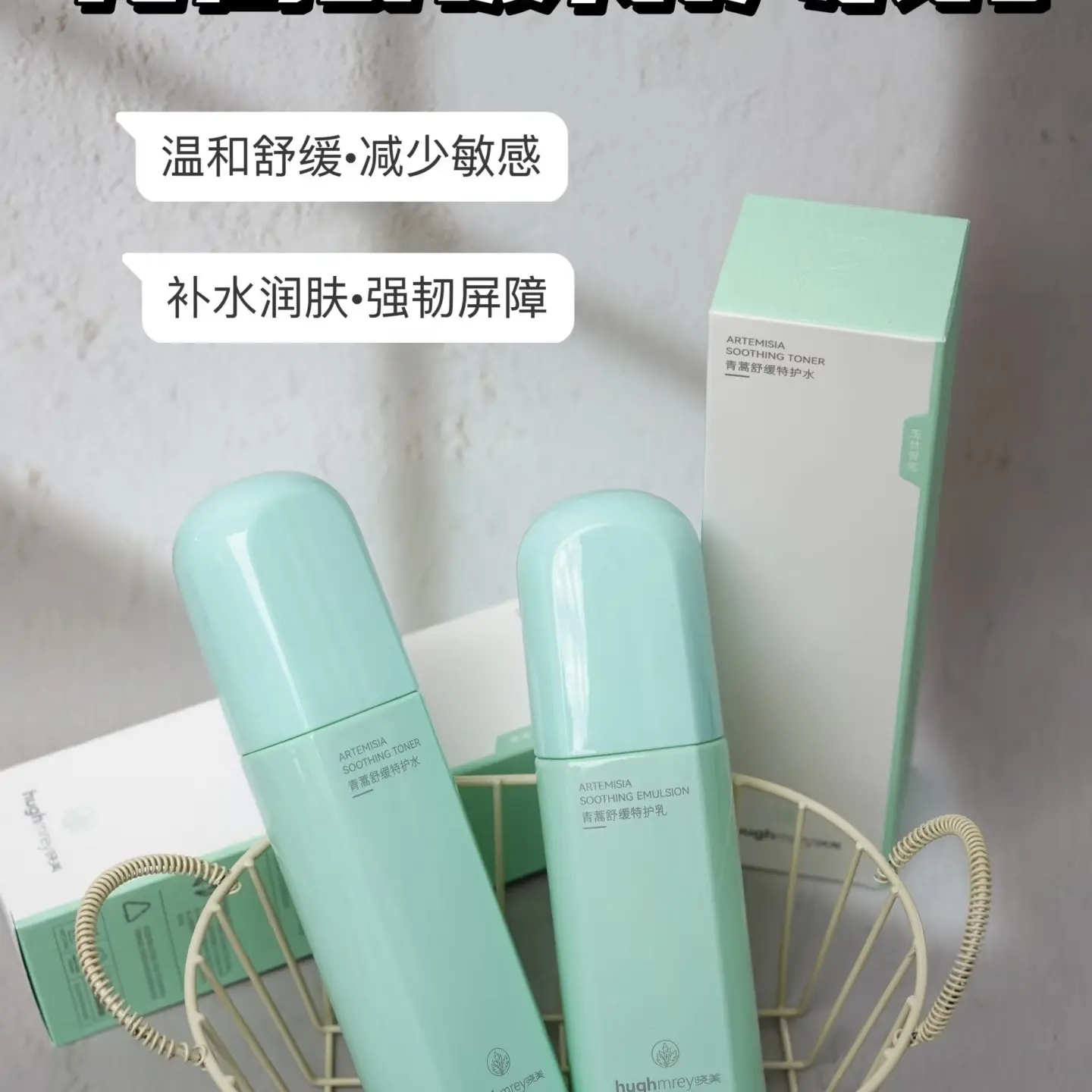 晓美·青蒿舒缓特护水乳霜