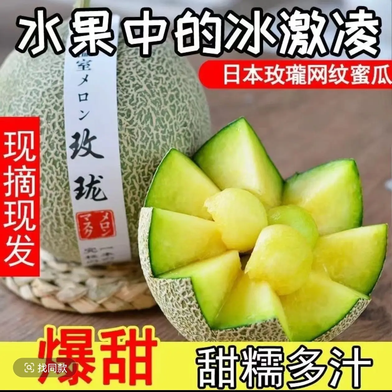 正宗玫珑蜜瓜大果网纹瓜冰淇淋蜜瓜甜糯多汁1件