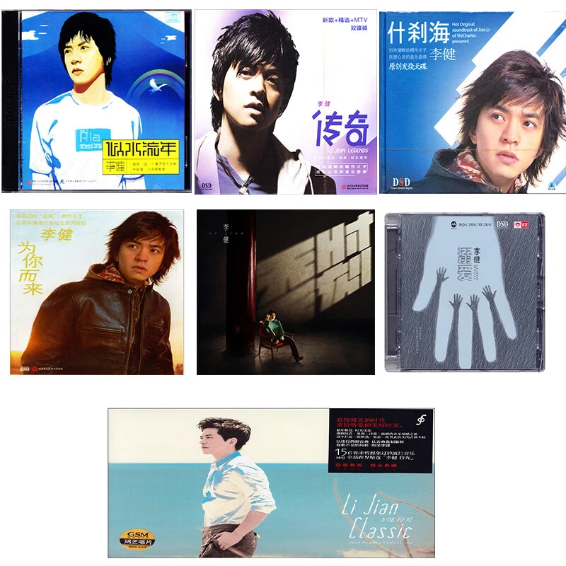 【合集】李健CD专辑 正版唱片 周边收藏 生日礼物 车载CD碟片