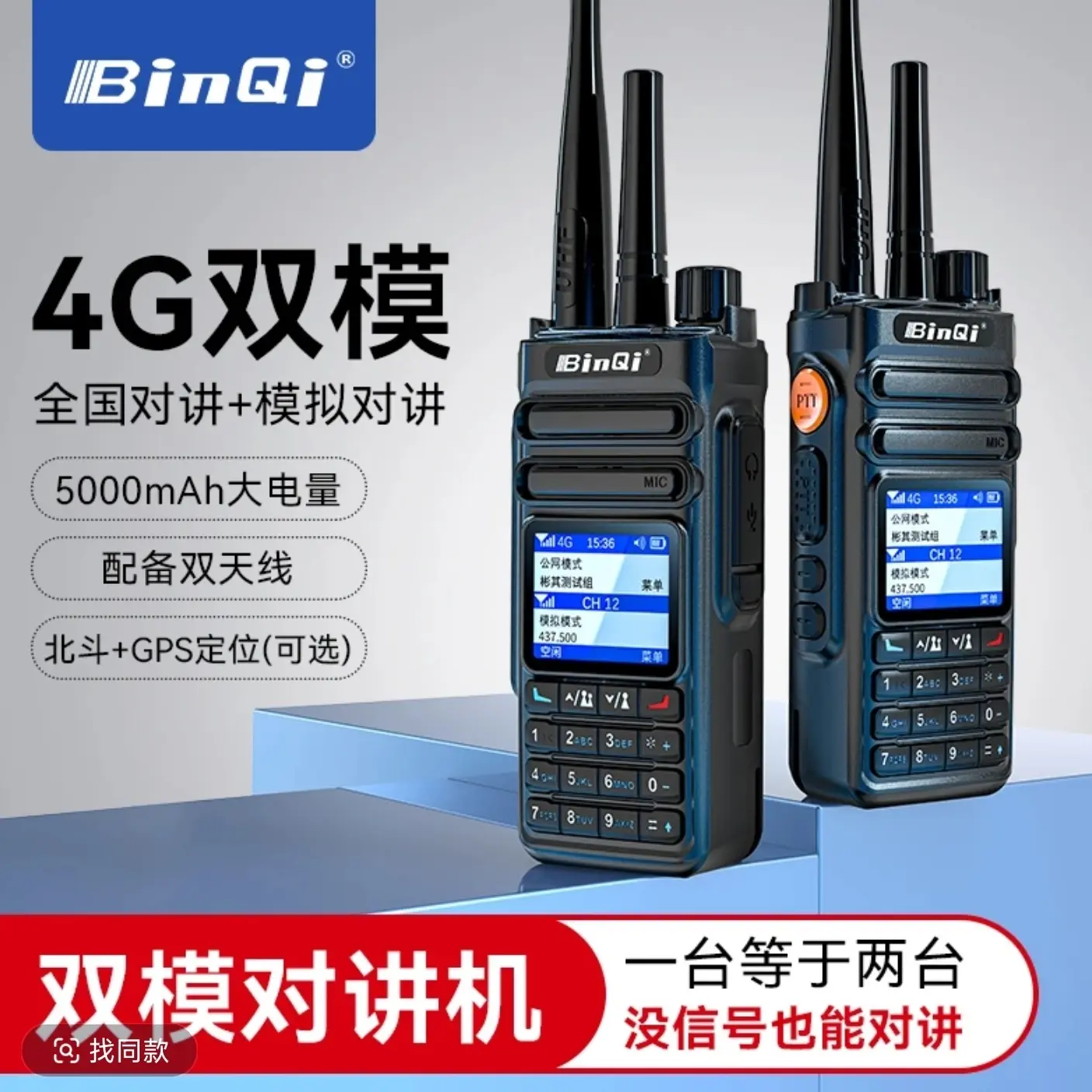 全国5000公里双模插卡无线大功率手持对讲机中国4G适合自驾游