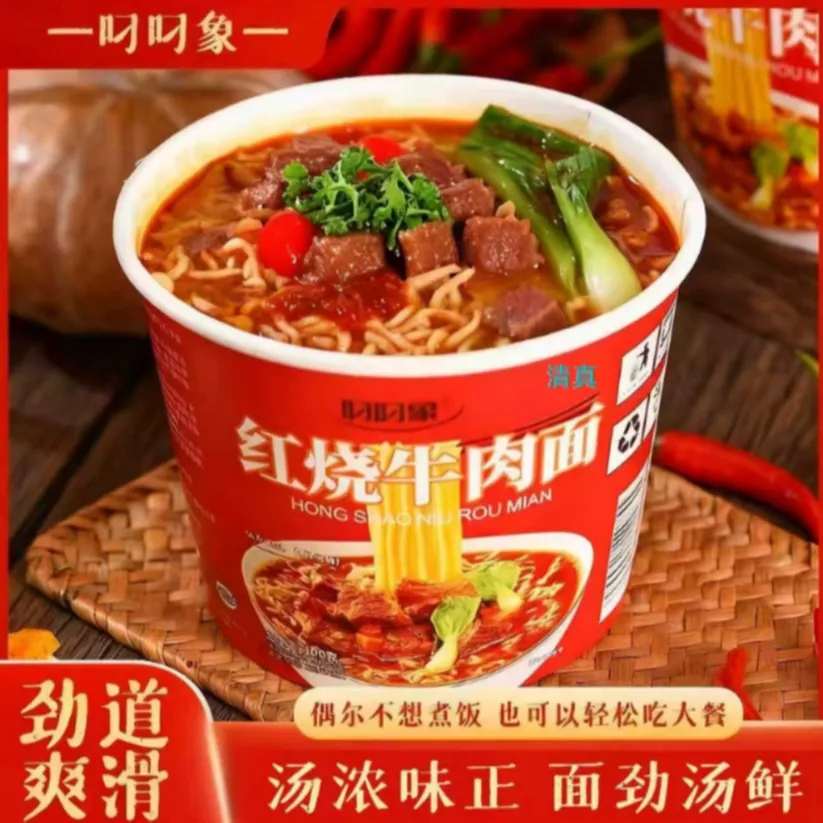 清真红烧牛肉面大桶装方便夜宵解馋