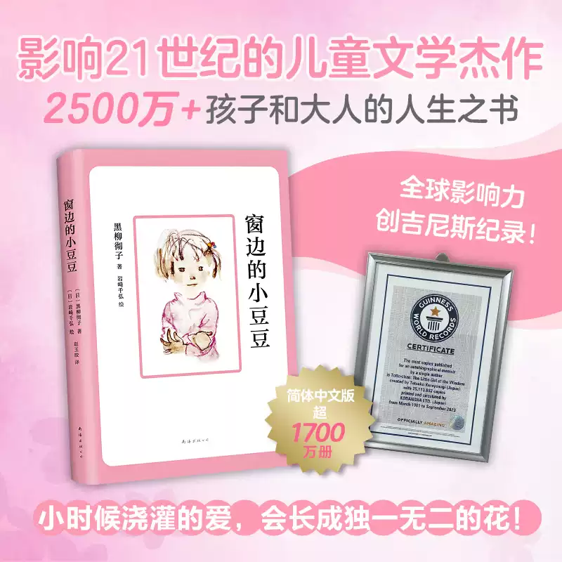 窗边的小豆豆 任选黑柳彻子中小学必读儿童文学读物 新华书店正版