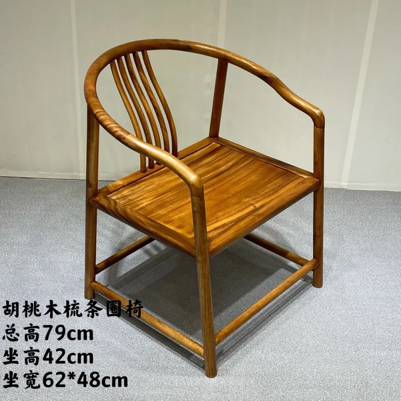 胡桃木新中式梳条圈椅茶桌椅休闲椅圈椅（新疆西藏不包邮）