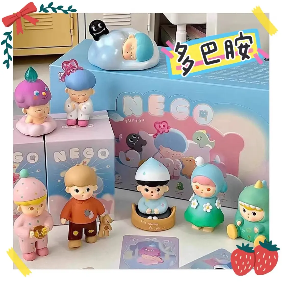 ［代拆］nego有我陪你系列手办 拍下默认代拆