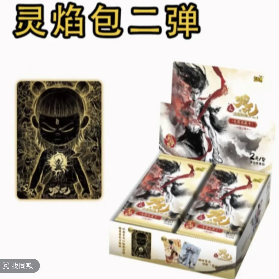 【大狂暴SR】卡游哪吒灵焰包第2弹收藏卡（默认代拆)