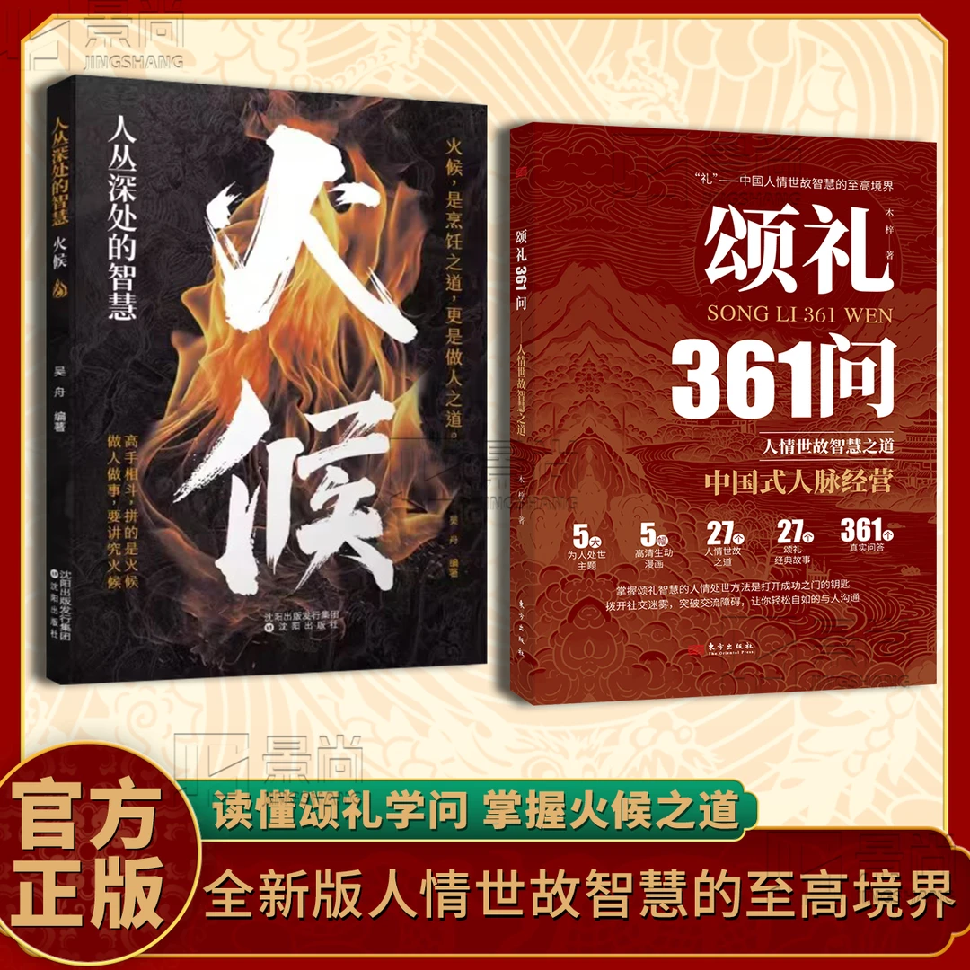 颂礼361问 正版掌握颂礼智慧的人情处世为人处世会客社交礼仪书籍
