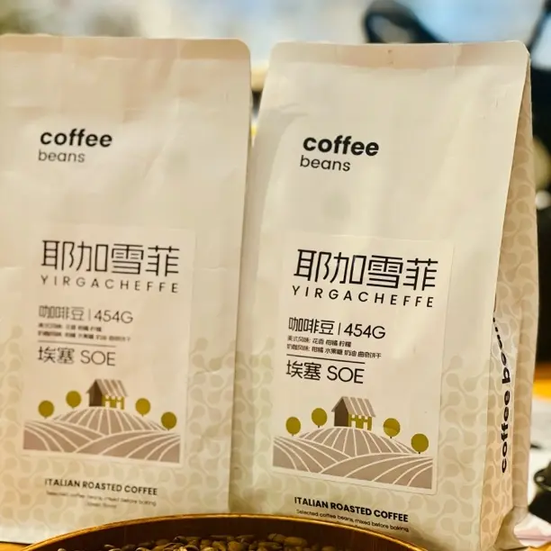 耶加雪菲SOE精品咖啡豆