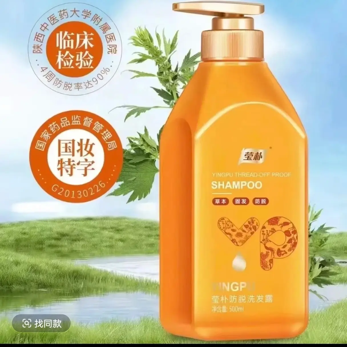 莹朴固发洗发露平衡油脂草本补充养分固发健发滋养柔顺男女通用