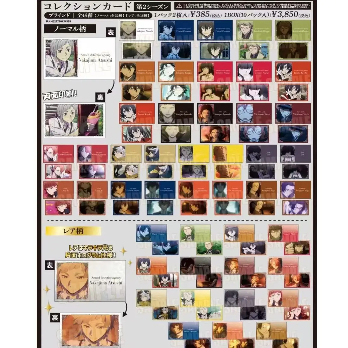 【文豪野犬】第四弹名刺卡盲抽（默认代拆➕盒拆）混池）