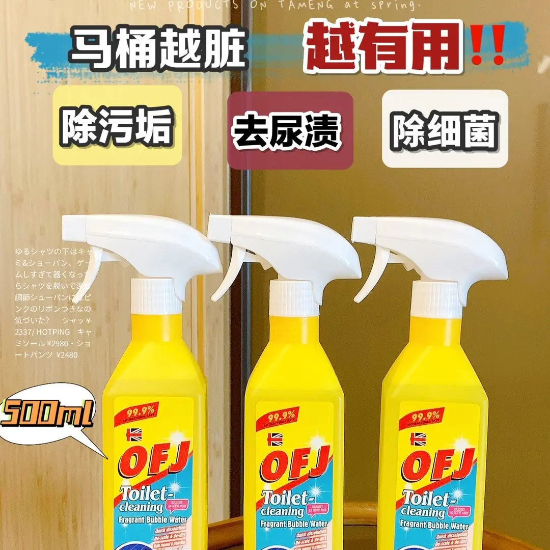 OFJ香氛洁厕泡泡家用除垢去尿垢除臭留香卫生间马桶洁厕液清洗剂